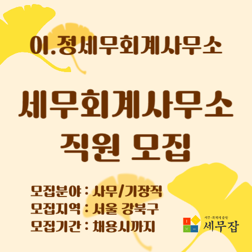 이.정세무회계사무소