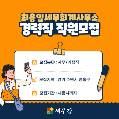 최용일세무회계사무소