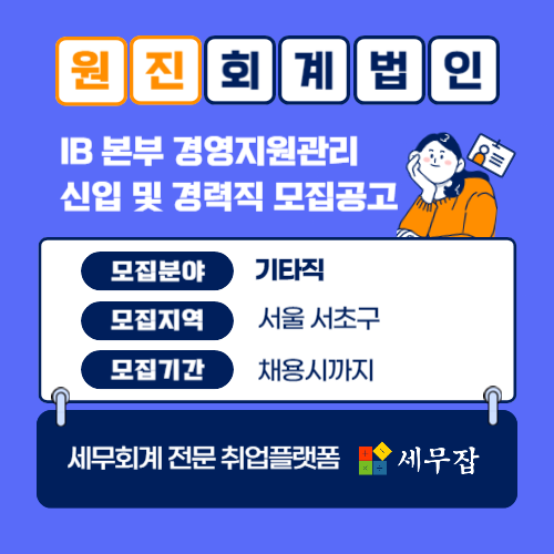 원진회계법인