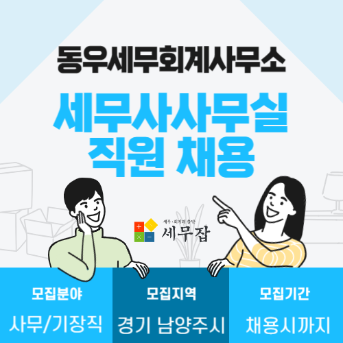 동우세무회계사무소