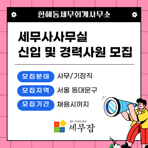 한해동세무회계사무소