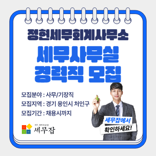 정현세무회계사무소