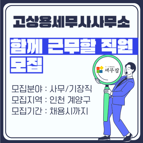 고상용세무사사무소