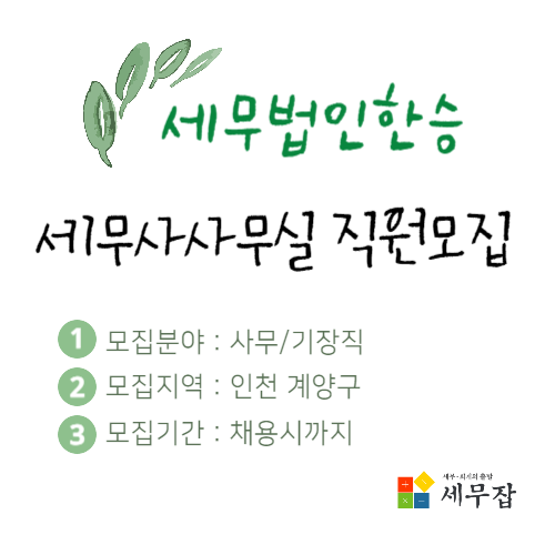 세무법인한승