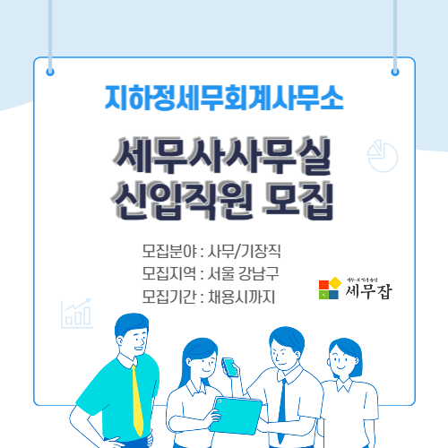 지하정세무회계사무소