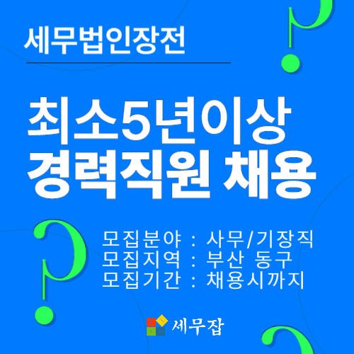 세무법인장전