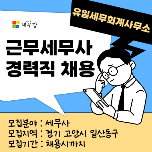 유일세무회계사무소