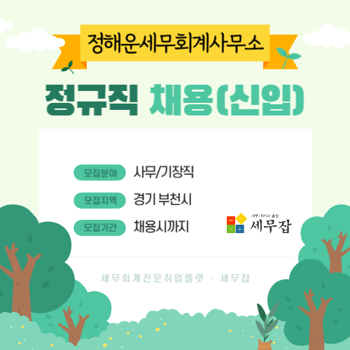 정해운세무회계사무소