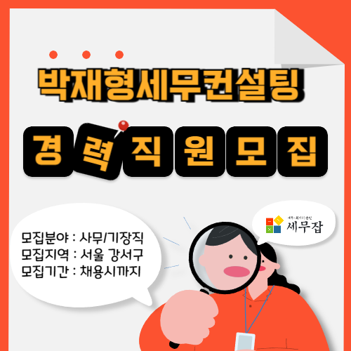 박재형세무컨설팅