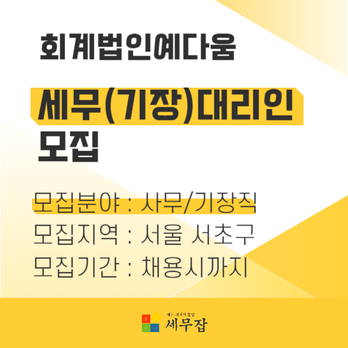 회계법인예다움