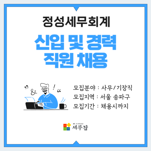 정성세무회계