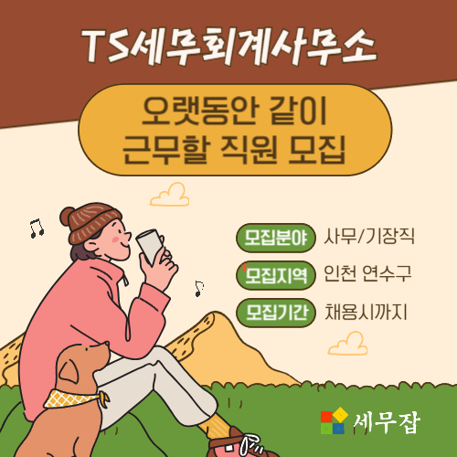 TS세무회계사무소