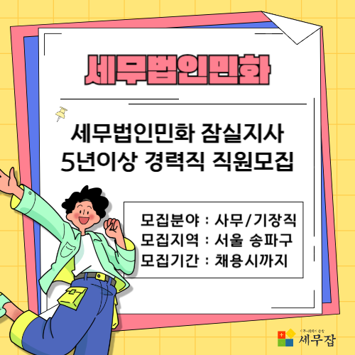 세무법인민화