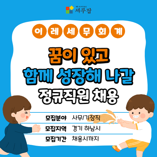 이레세무회계