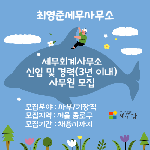 최영준세무사무소