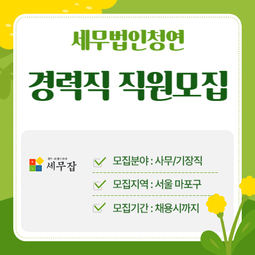 세무법인청연