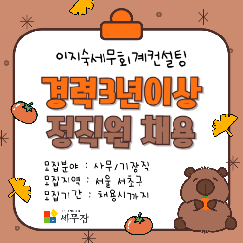 이지숙세무회계컨설팅