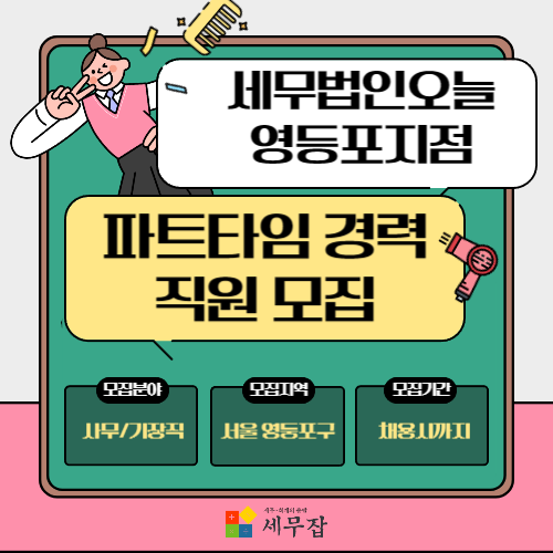 세무법인오늘영등포지점