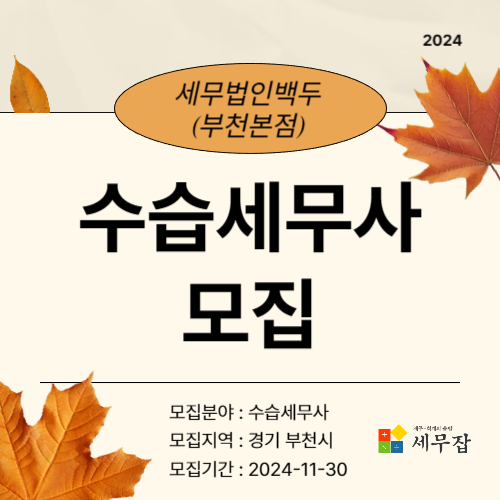 세무법인백두(부천본점)