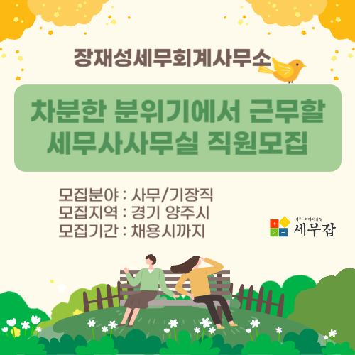 장재성세무회계사무소