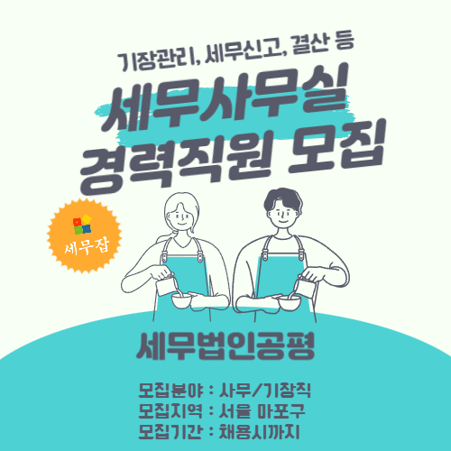 세무법인공평