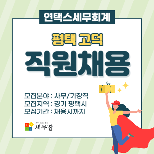 연택스세무회계