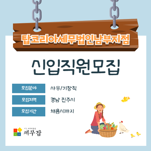 탑코리아세무법인남부지점