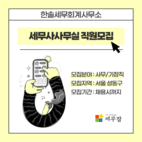 한솔세무회계사무소