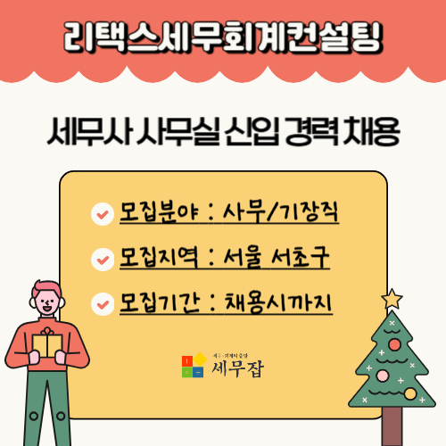 리택스세무회계컨설팅