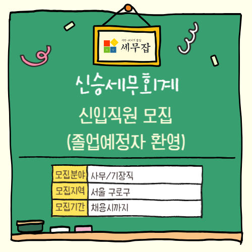 신승세무회계