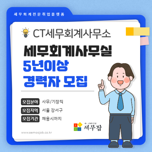 CT세무회계사무소