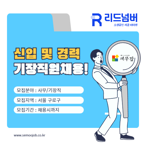 리드넘버세무회계