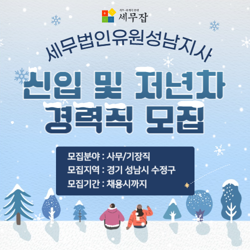 세무법인유원성남지사