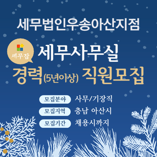 세무법인우송아산지점