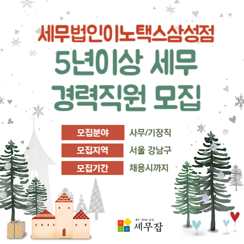 세무법인이노택스삼성점