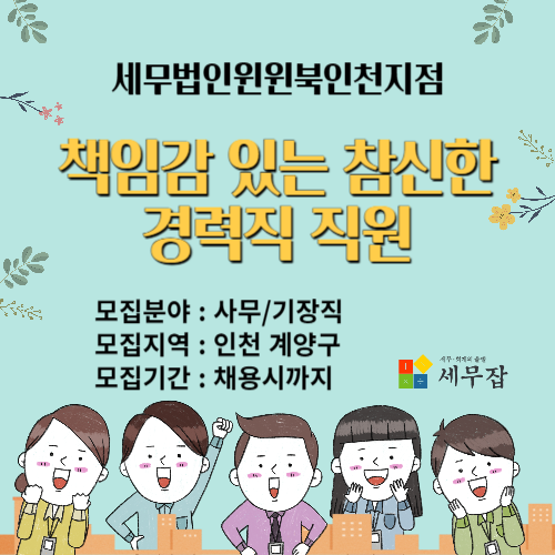 세무법인윈윈북인천지점