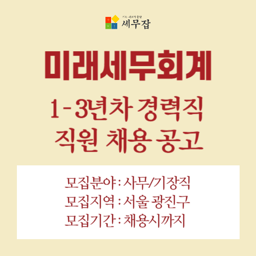 미래세무회계