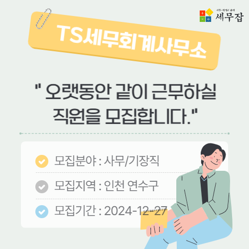 TS세무회계사무소