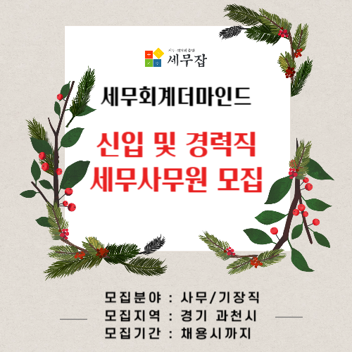 세무회계더마인드