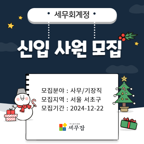 세무회계정