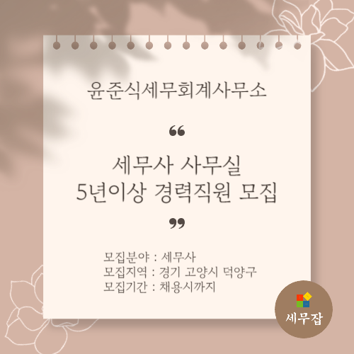 윤준식세무회계사무소