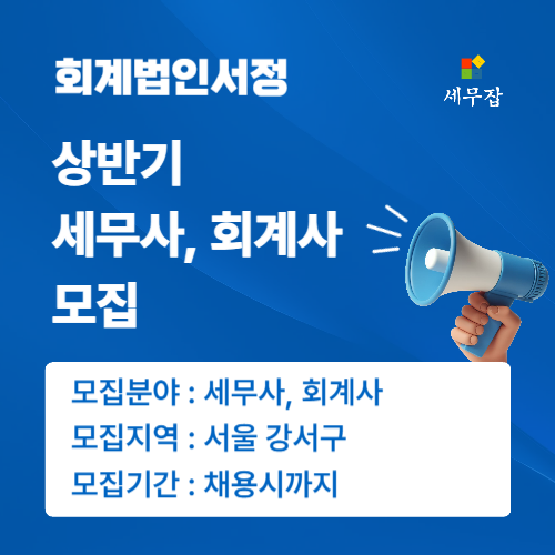 회계법인서정