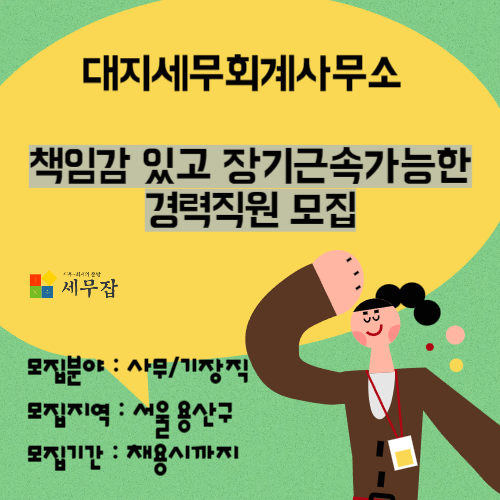 대지세무회계사무소