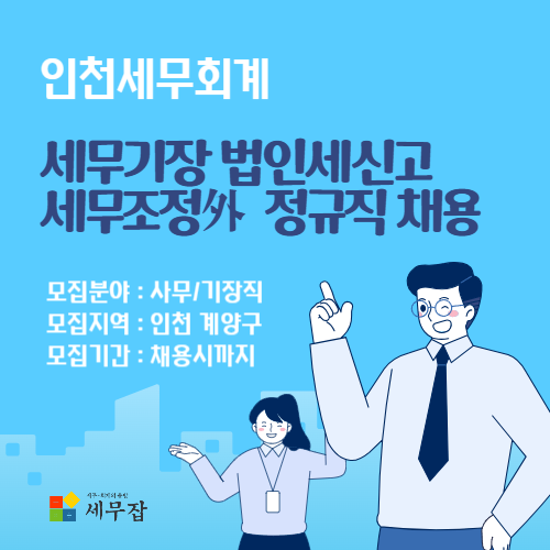 인천세무회계