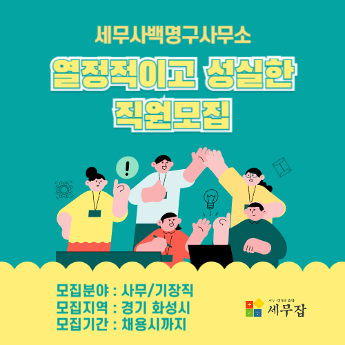 세무사백명구사무소