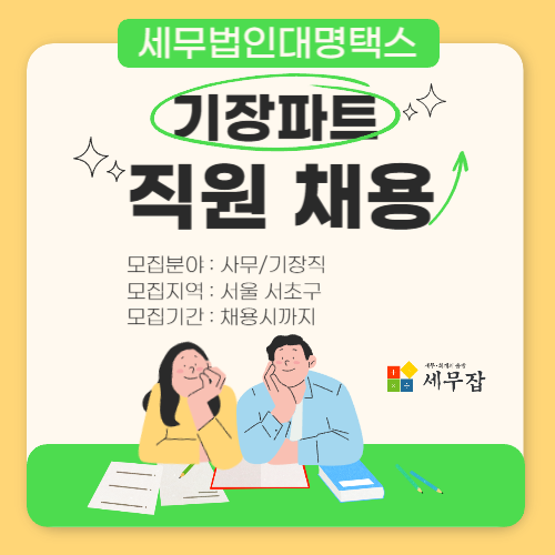 세무법인대명택스