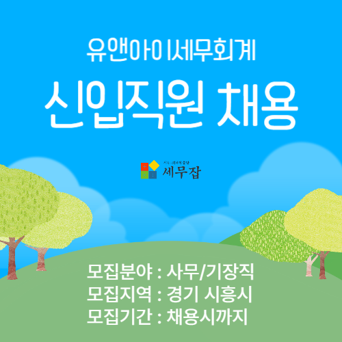 유앤아이세무회계