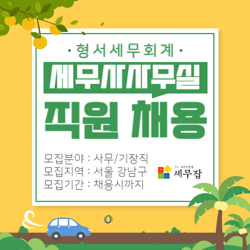 형서세무회계