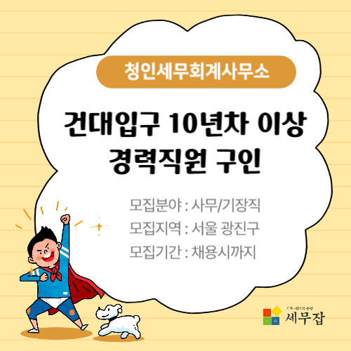 청인세무회계사무소